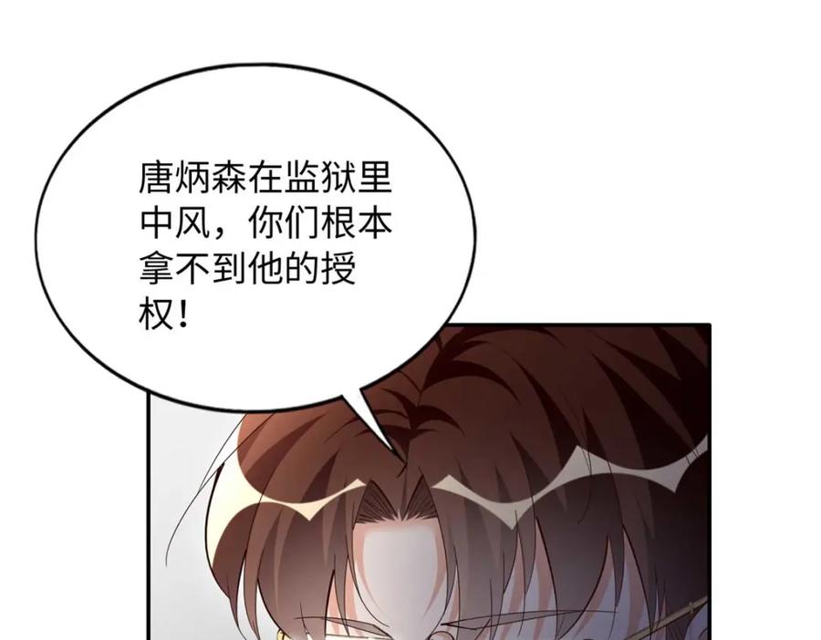 豪门BOSS竟是女高中生！ 205 公司到手 第88页