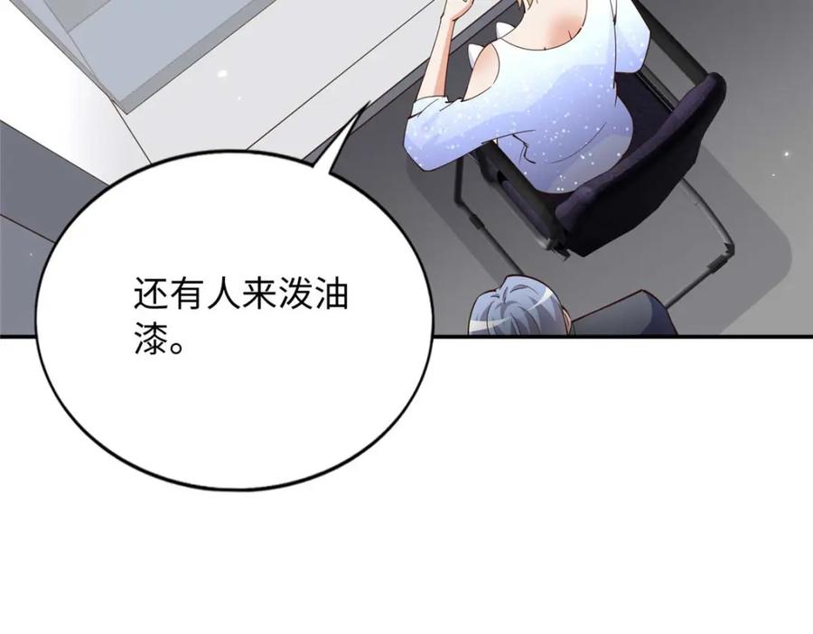 豪门BOSS竟是女高中生！ 205 公司到手 第16页