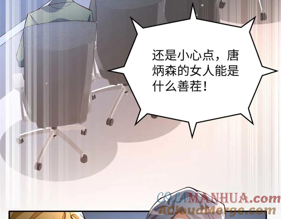 豪门BOSS竟是女高中生！ 205 公司到手 第73页