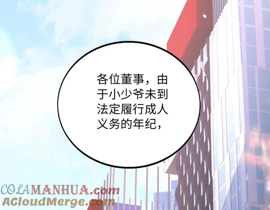 豪门BOSS竟是女高中生！ 205 公司到手 第53页