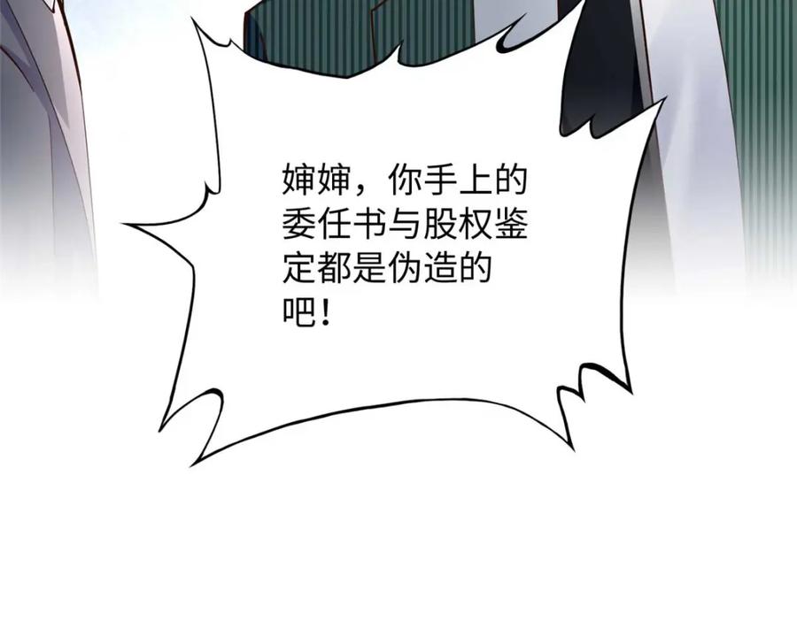 豪门BOSS竟是女高中生！ 205 公司到手 第83页