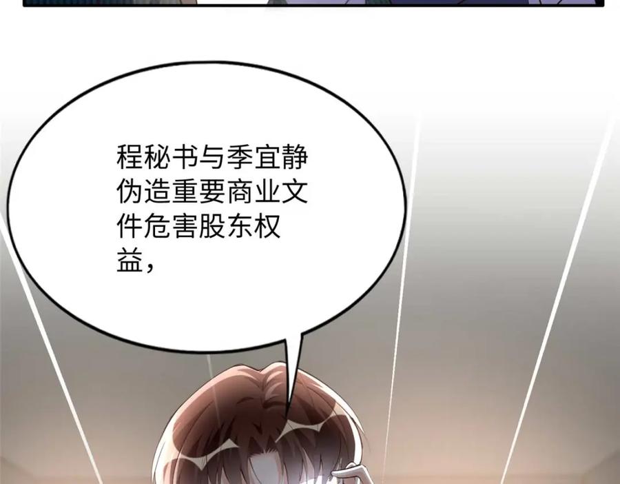 豪门BOSS竟是女高中生！ 205 公司到手 第100页