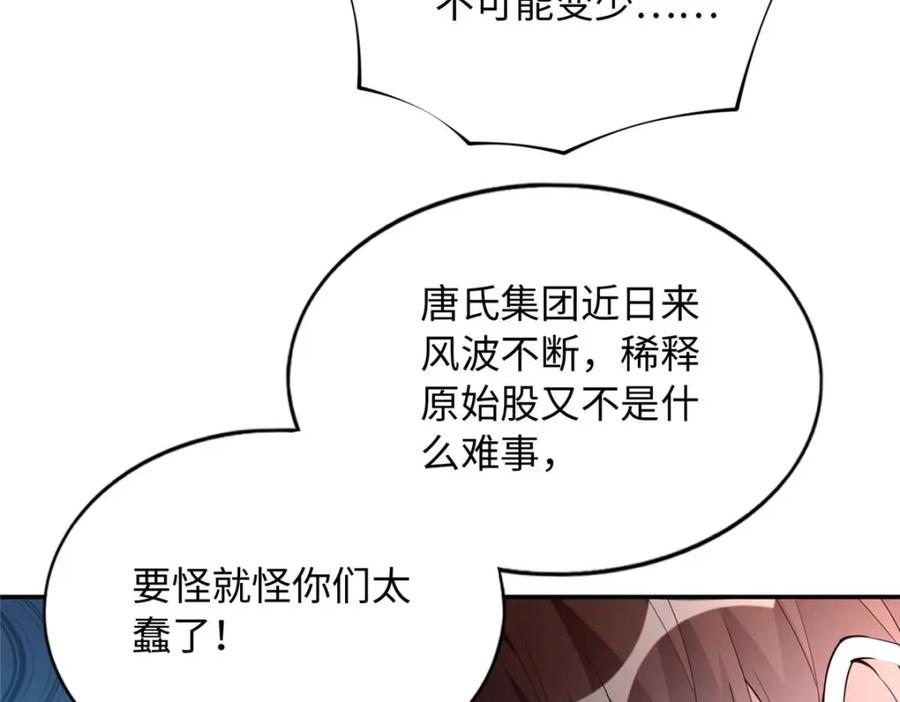 豪门BOSS竟是女高中生！ 205 公司到手 第94页