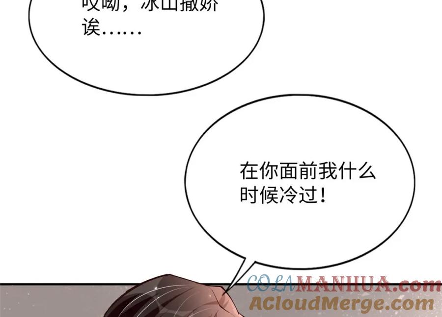 豪门BOSS竟是女高中生！ 206 大仇得报！ 第61页