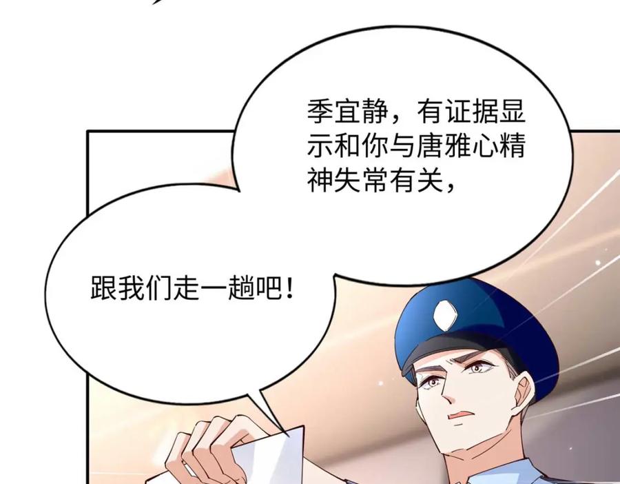 豪门BOSS竟是女高中生！ 206 大仇得报！ 第12页