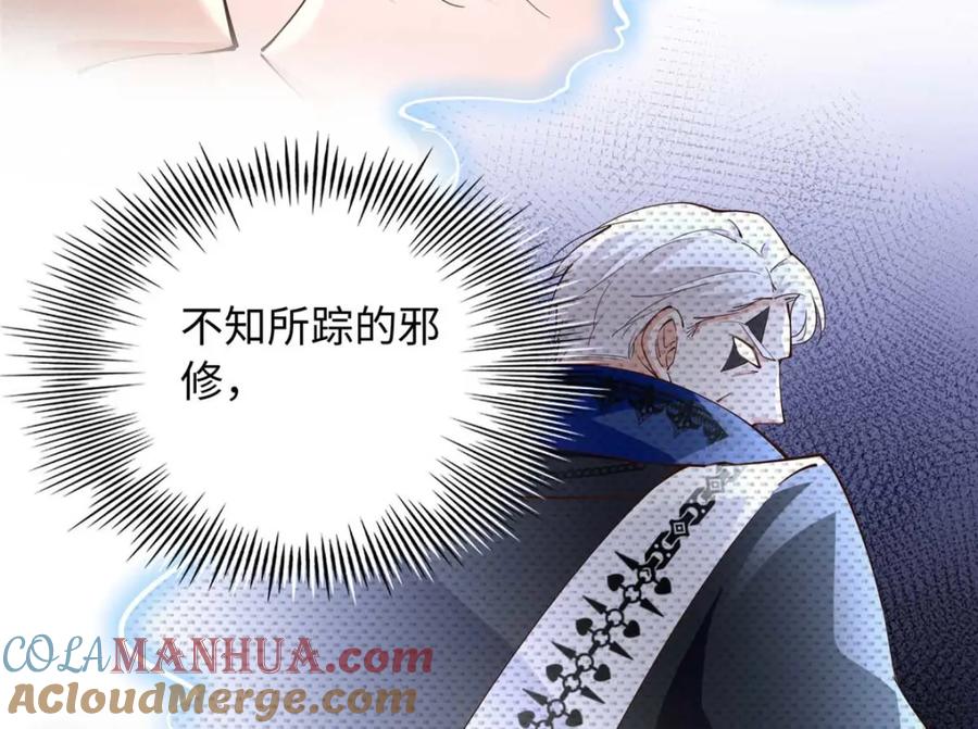 豪门BOSS竟是女高中生！ 206 大仇得报！ 第67页