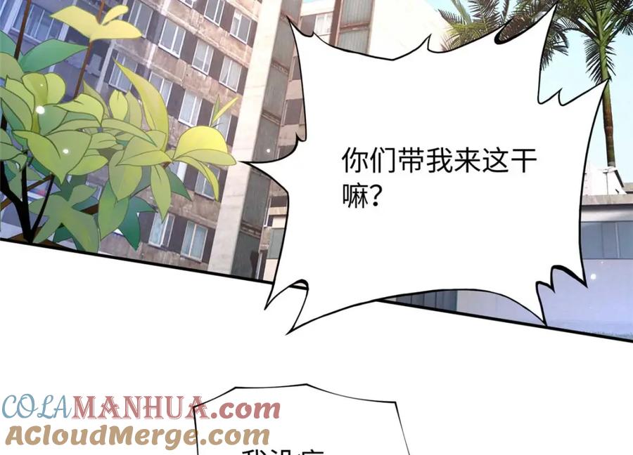 豪门BOSS竟是女高中生！ 206 大仇得报！ 第25页