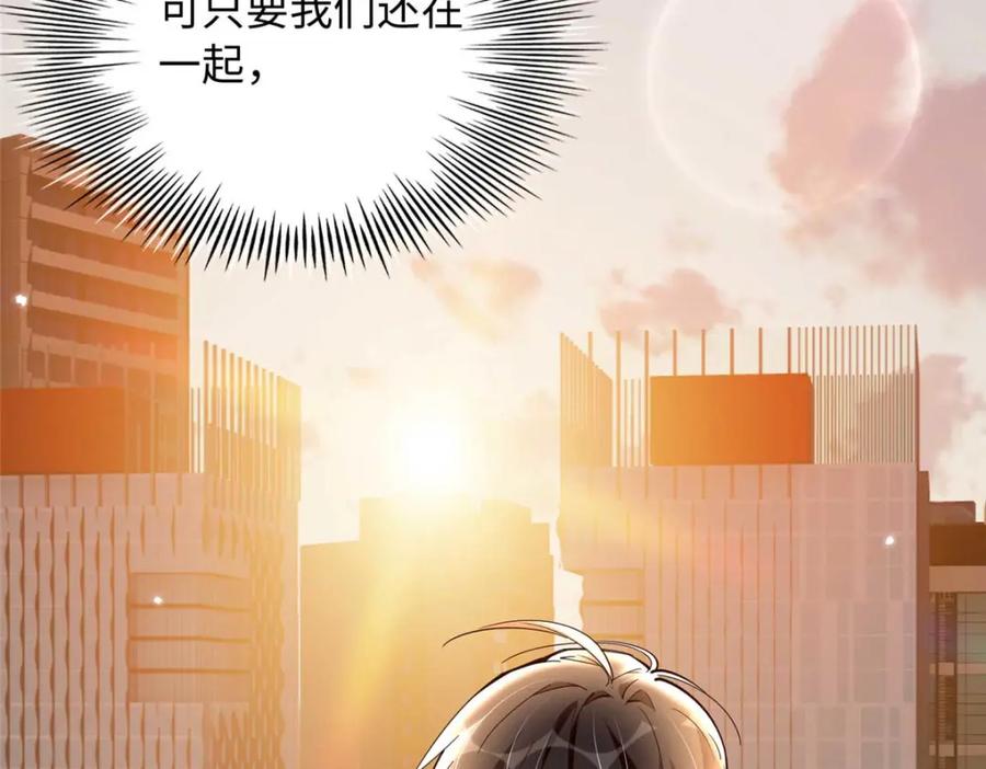 豪门BOSS竟是女高中生！ 206 大仇得报！ 第74页