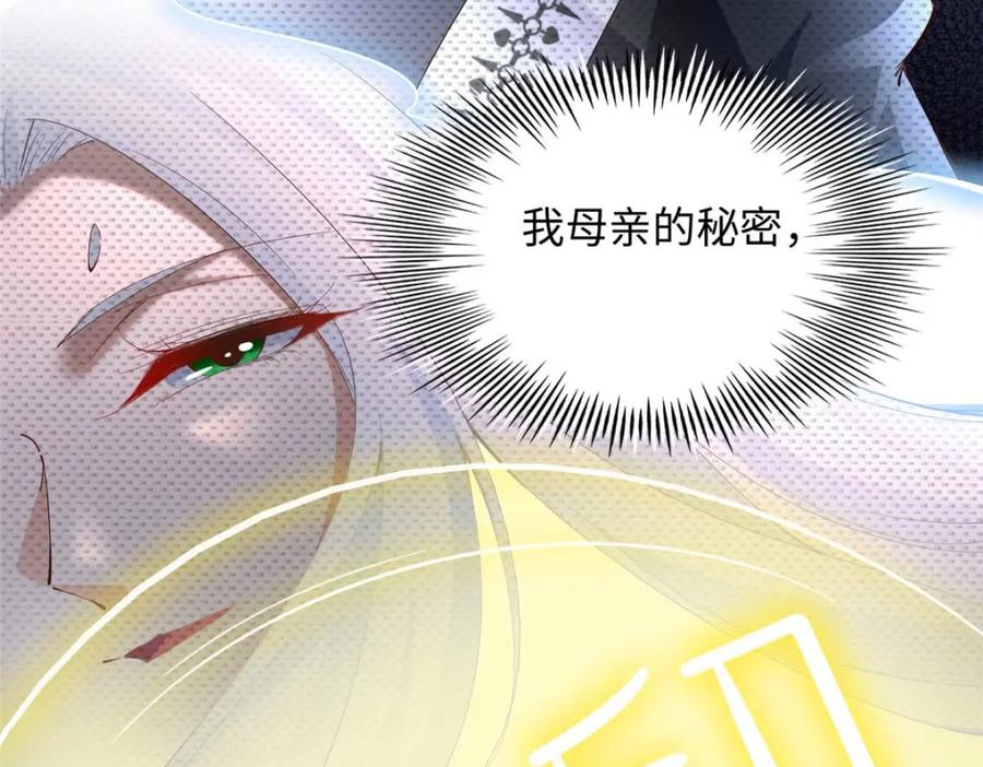 豪门BOSS竟是女高中生！ 206 大仇得报！ 第68页