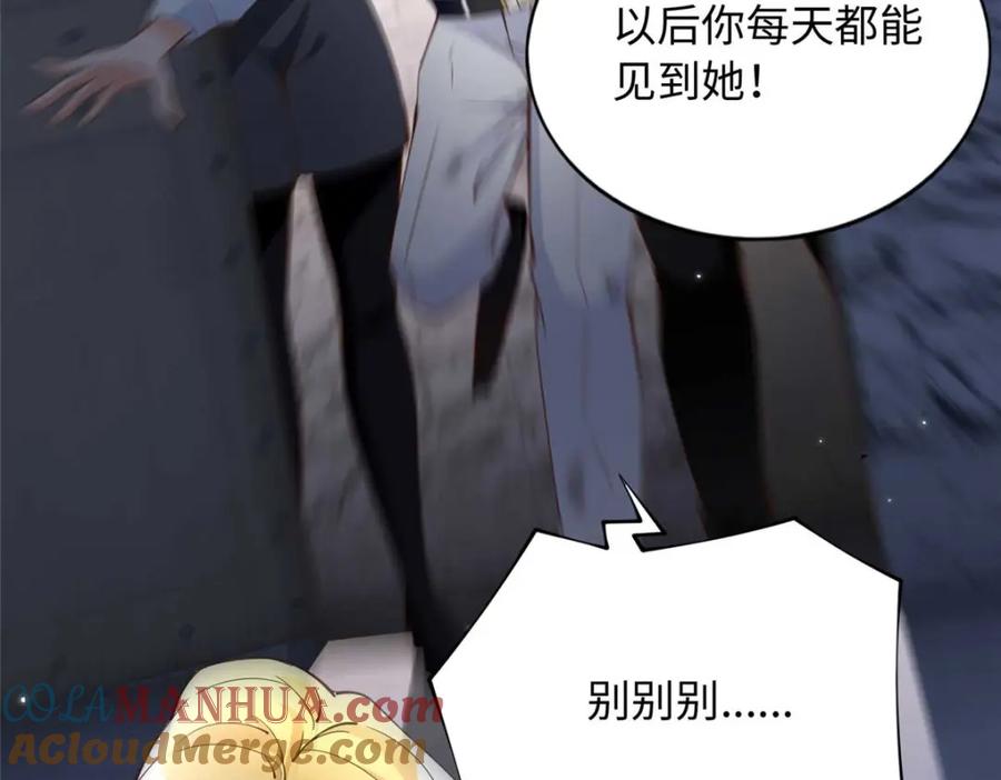 豪门BOSS竟是女高中生！ 206 大仇得报！ 第34页