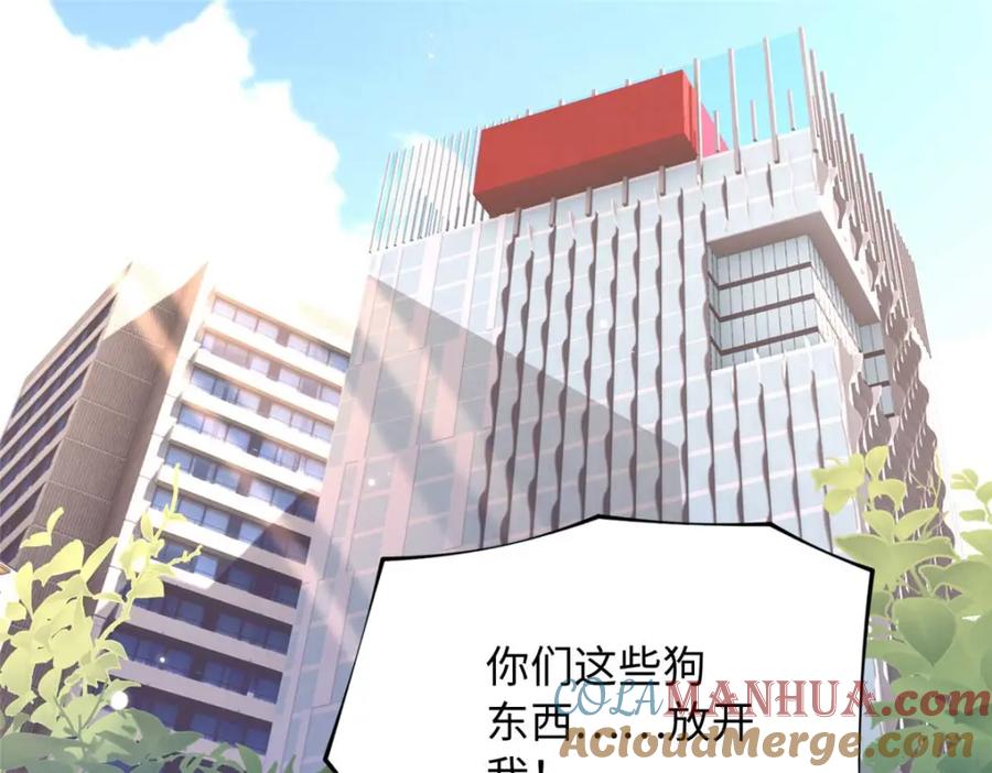 豪门BOSS竟是女高中生！ 206 大仇得报！ 第4页