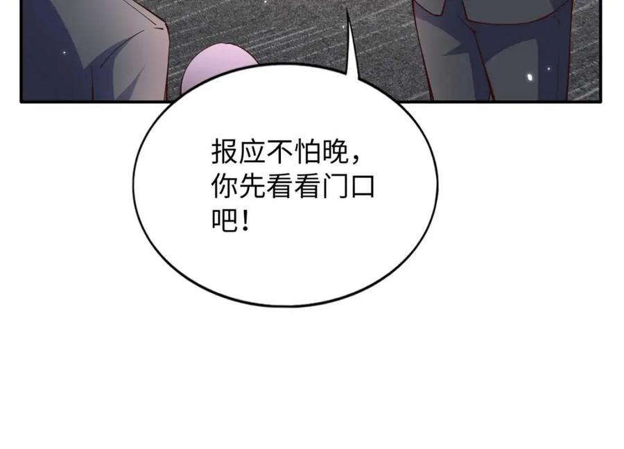 豪门BOSS竟是女高中生！ 206 大仇得报！ 第9页
