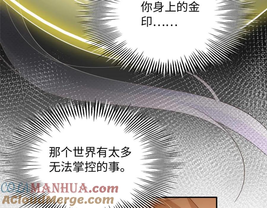 豪门BOSS竟是女高中生！ 206 大仇得报！ 第70页