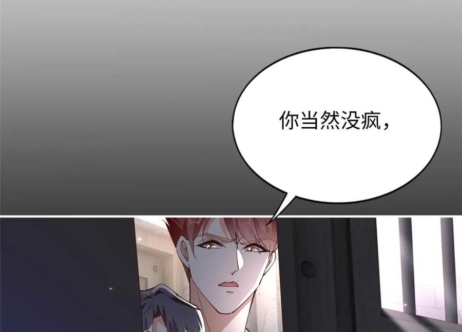 豪门BOSS竟是女高中生！ 206 大仇得报！ 第27页