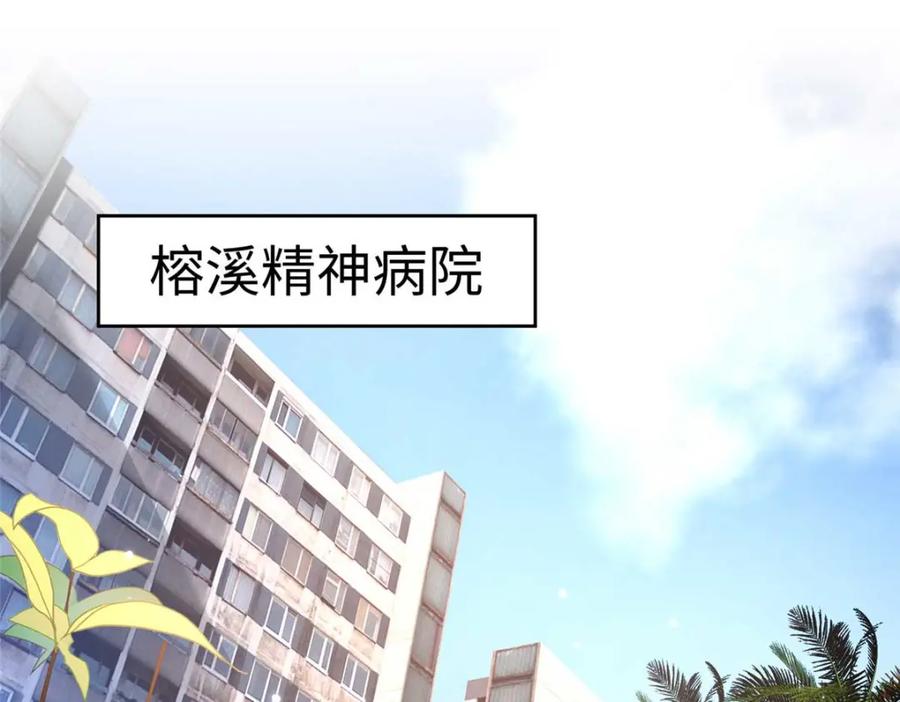 豪门BOSS竟是女高中生！ 206 大仇得报！ 第24页