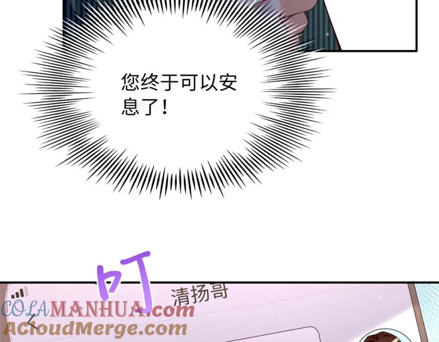 豪门BOSS竟是女高中生！ 206 大仇得报！ 第22页