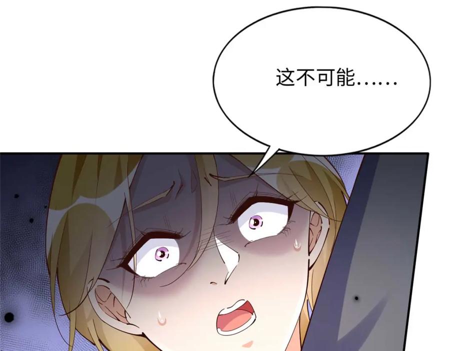 豪门BOSS竟是女高中生！ 206 大仇得报！ 第14页