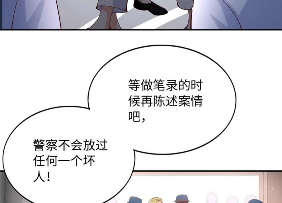 豪门BOSS竟是女高中生！ 206 大仇得报！ 第17页