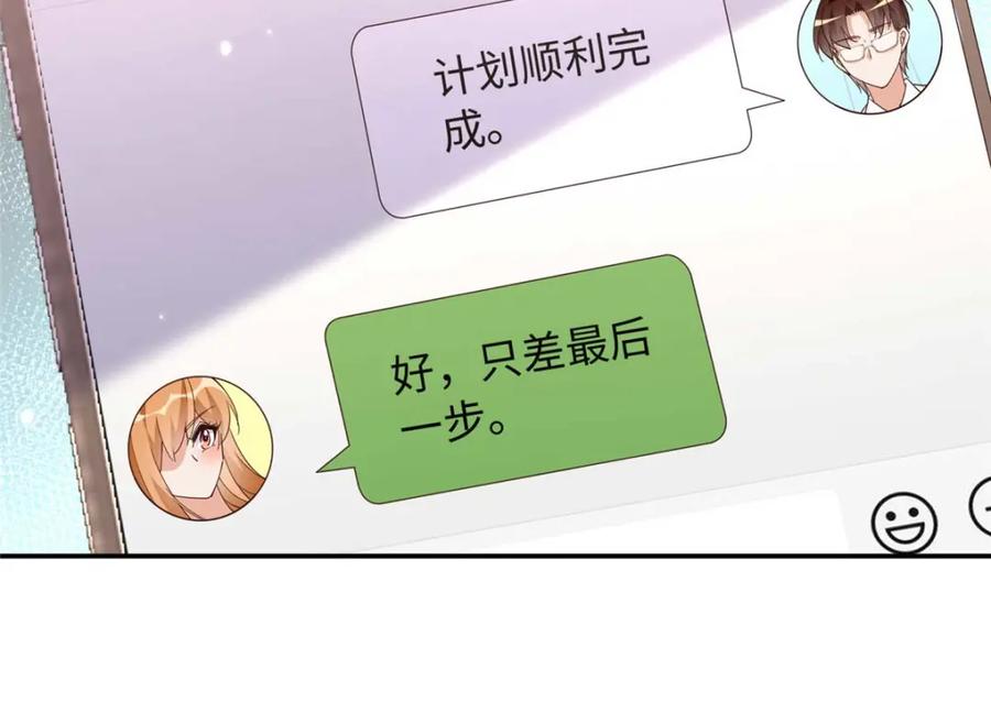 豪门BOSS竟是女高中生！ 206 大仇得报！ 第23页