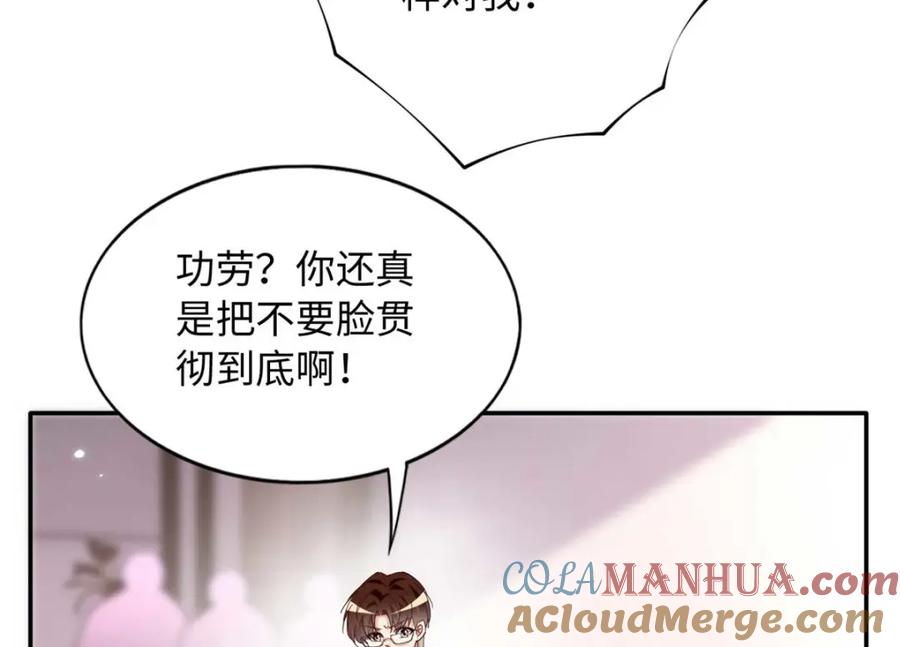 豪门BOSS竟是女高中生！ 206 大仇得报！ 第7页