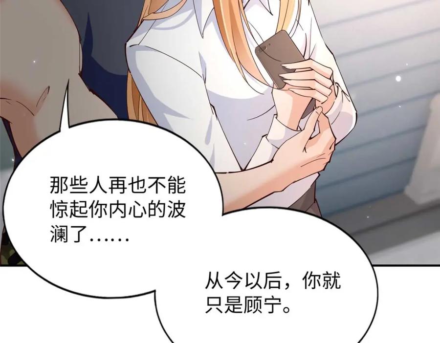 豪门BOSS竟是女高中生！ 206 大仇得报！ 第56页