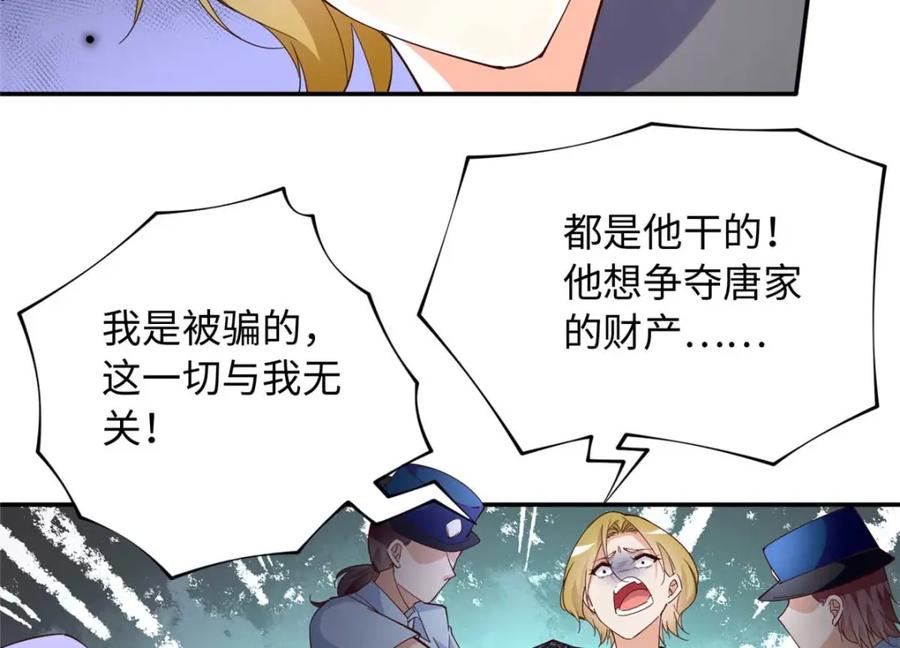 豪门BOSS竟是女高中生！ 206 大仇得报！ 第15页
