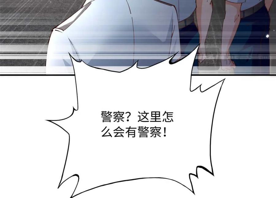 豪门BOSS竟是女高中生！ 206 大仇得报！ 第11页