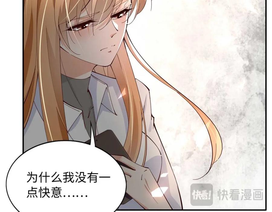 豪门BOSS竟是女高中生！ 206 大仇得报！ 第54页