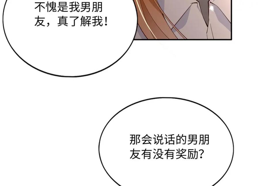 豪门BOSS竟是女高中生！ 206 大仇得报！ 第59页