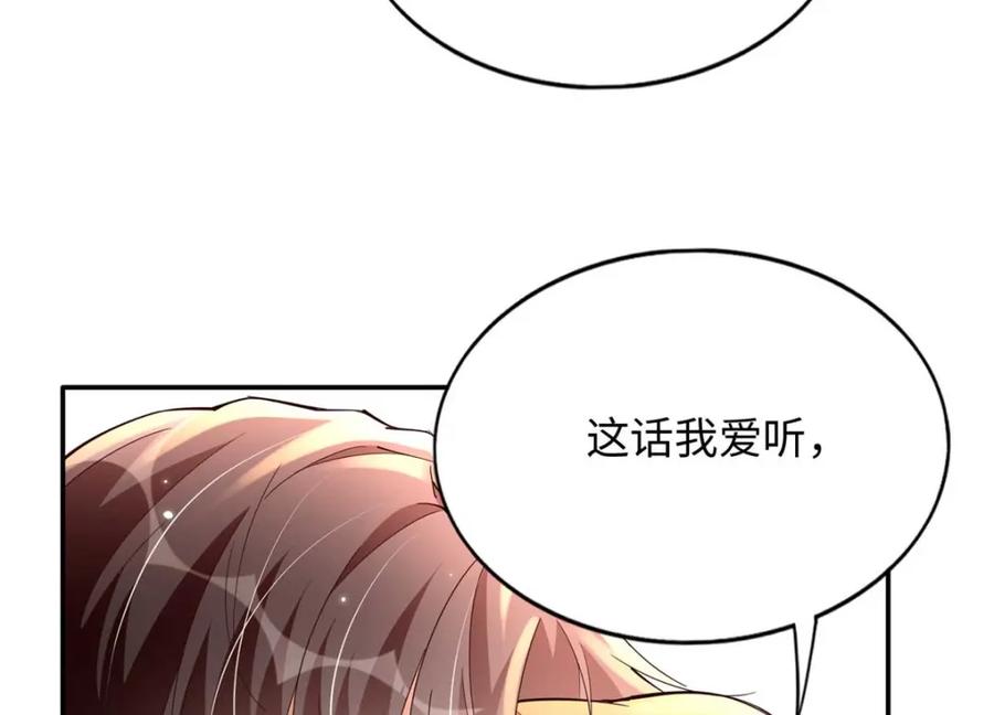 豪门BOSS竟是女高中生！ 206 大仇得报！ 第57页