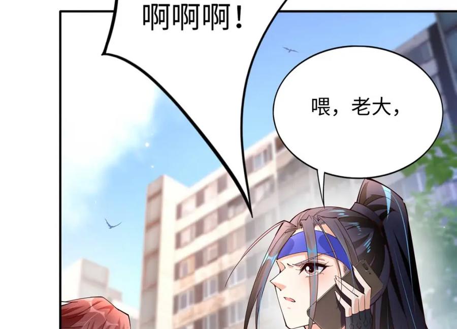 豪门BOSS竟是女高中生！ 206 大仇得报！ 第47页
