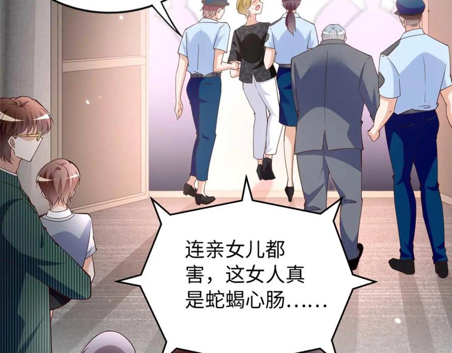 豪门BOSS竟是女高中生！ 206 大仇得报！ 第18页