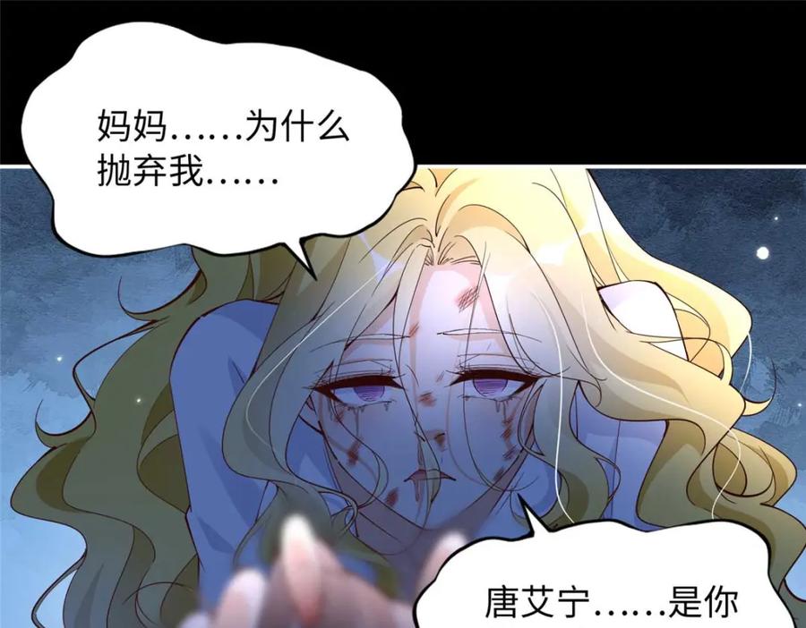 豪门BOSS竟是女高中生！ 206 大仇得报！ 第44页