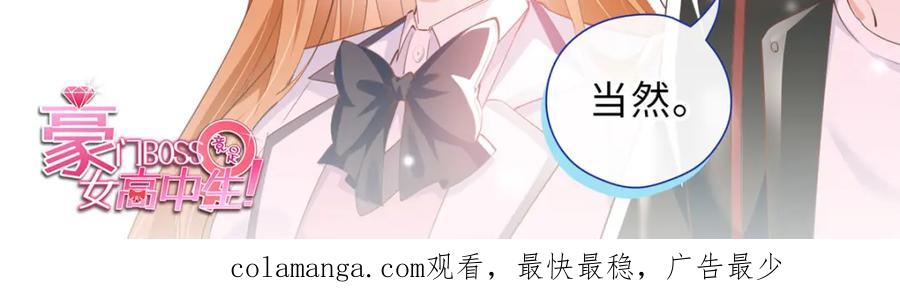 豪门BOSS竟是女高中生！ 206 大仇得报！ 第81页