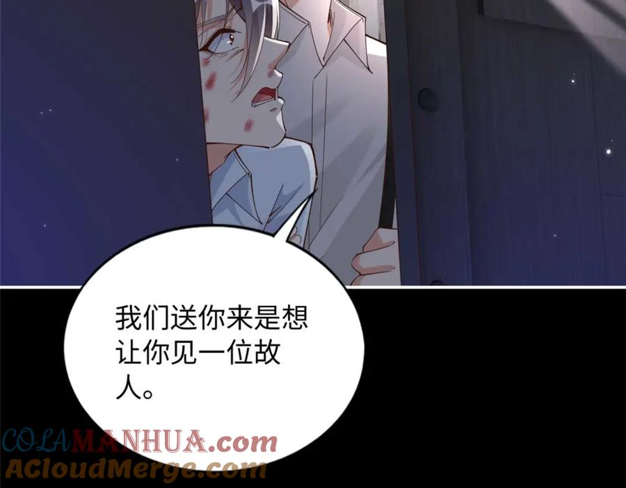 豪门BOSS竟是女高中生！ 206 大仇得报！ 第28页