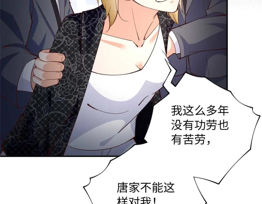 豪门BOSS竟是女高中生！ 206 大仇得报！ 第6页