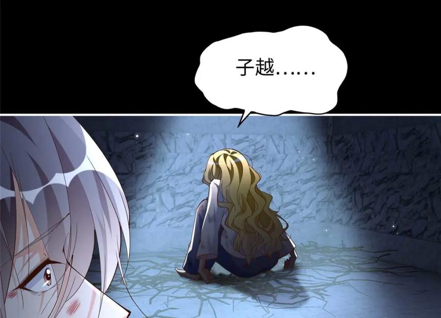 豪门BOSS竟是女高中生！ 206 大仇得报！ 第29页