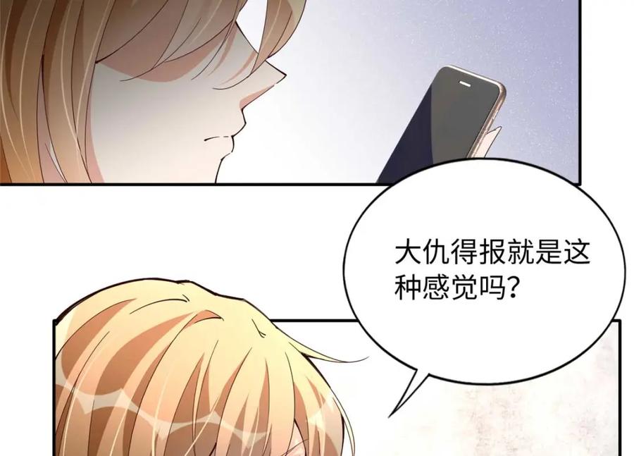 豪门BOSS竟是女高中生！ 206 大仇得报！ 第53页