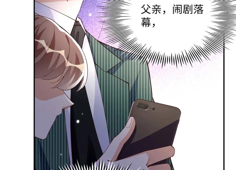 豪门BOSS竟是女高中生！ 206 大仇得报！ 第21页
