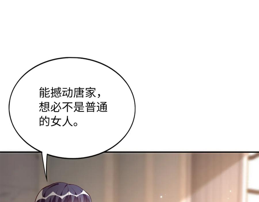豪门BOSS竟是女高中生！ 207 母亲的下落 第98页