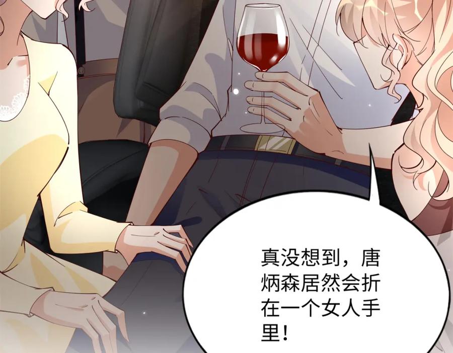 豪门BOSS竟是女高中生！ 207 母亲的下落 第96页