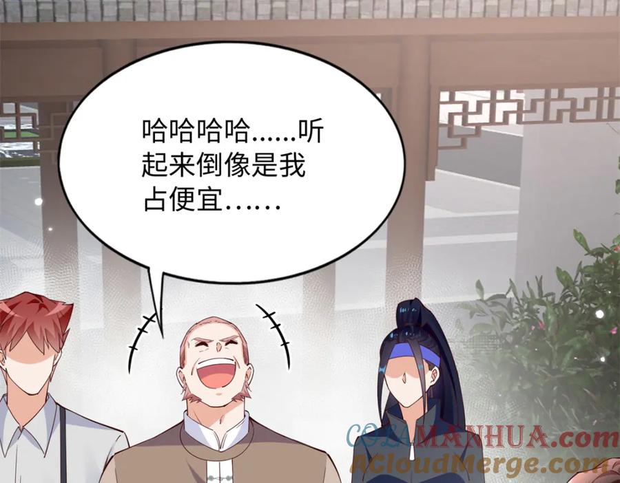 豪门BOSS竟是女高中生！ 207 母亲的下落 第69页