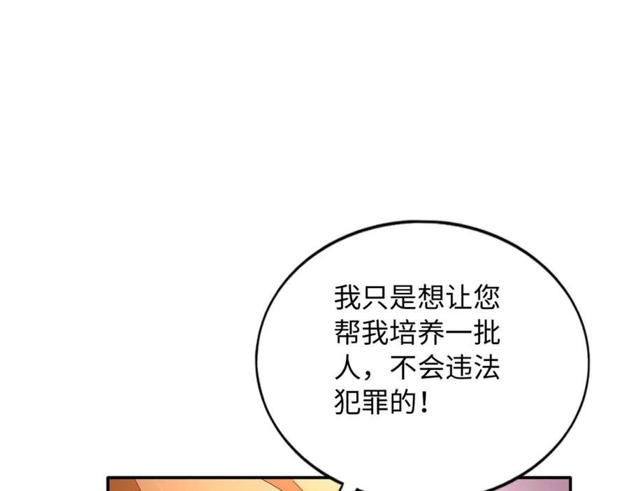 豪门BOSS竟是女高中生！ 207 母亲的下落 第63页
