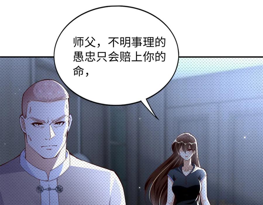 豪门BOSS竟是女高中生！ 207 母亲的下落 第31页