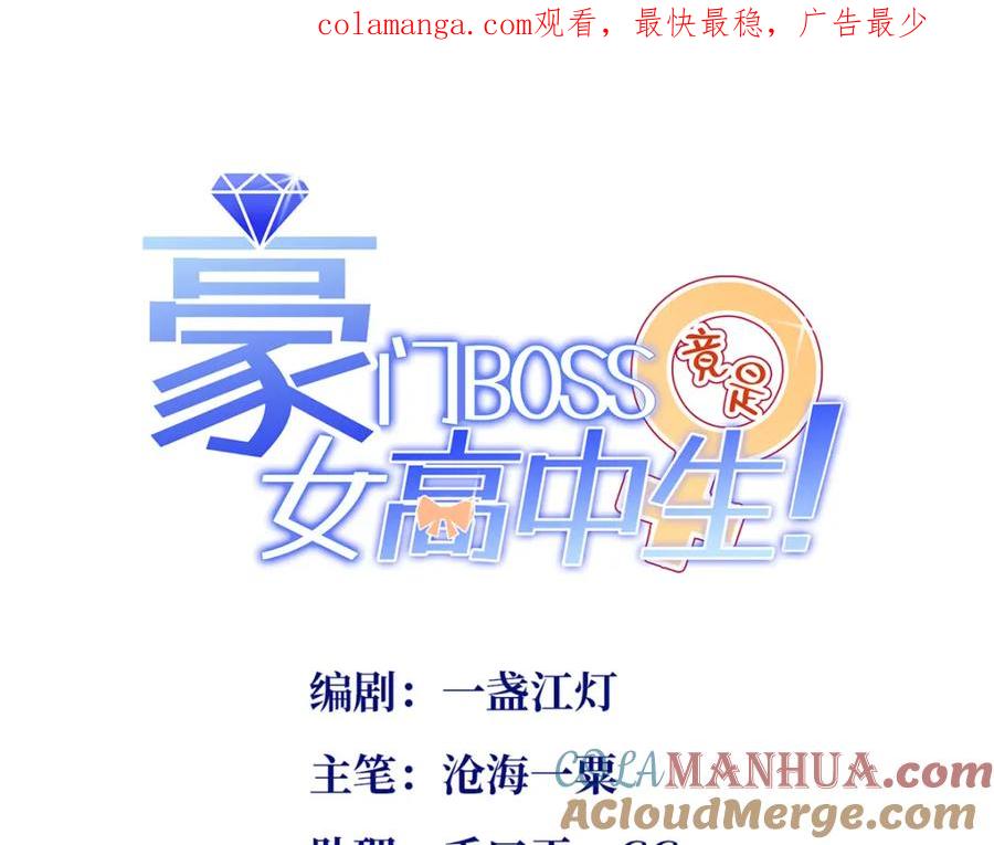 豪门BOSS竟是女高中生！ 207 母亲的下落 第1页
