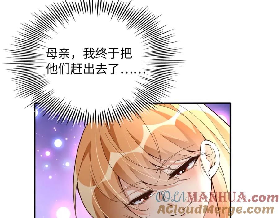 豪门BOSS竟是女高中生！ 207 母亲的下落 第13页