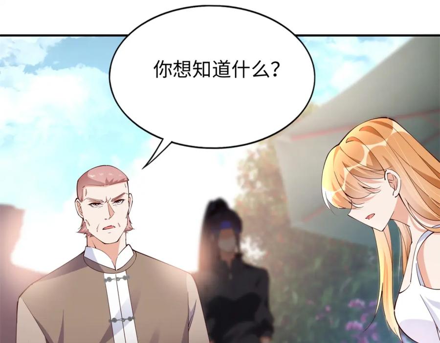 豪门BOSS竟是女高中生！ 207 母亲的下落 第44页