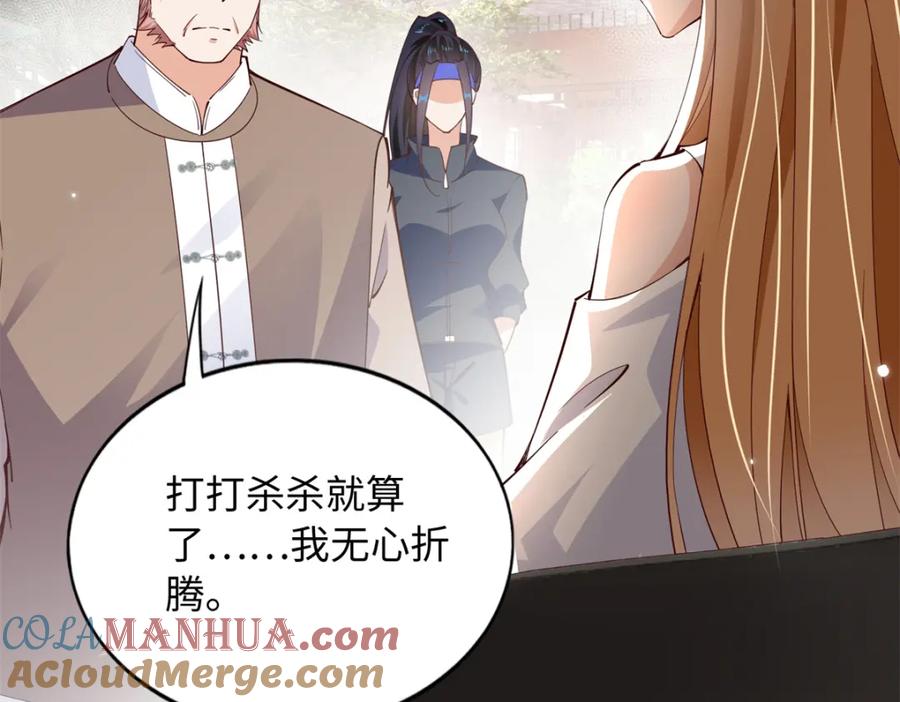豪门BOSS竟是女高中生！ 207 母亲的下落 第61页