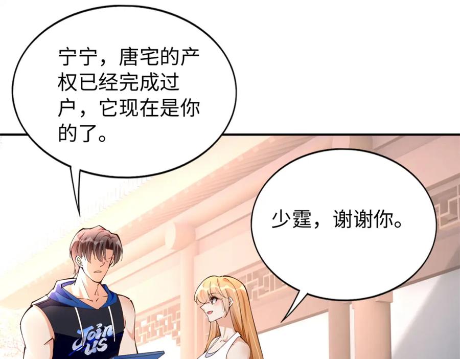 豪门BOSS竟是女高中生！ 207 母亲的下落 第10页