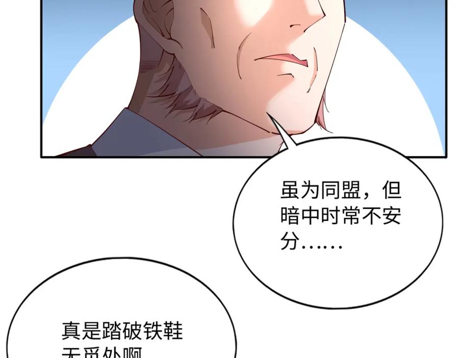 豪门BOSS竟是女高中生！ 207 母亲的下落 第84页